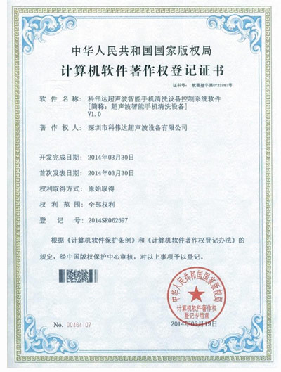 軟件著作權(quán)九