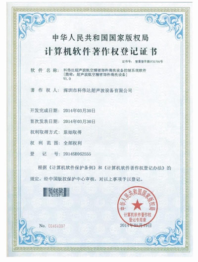 軟件著作權(quán)四