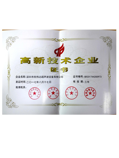 國(guó)家高新技術(shù)企業(yè)