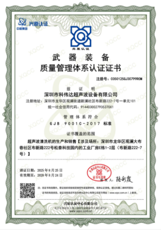 武器裝備質(zhì)量管理體系認(rèn)證證書(shū)